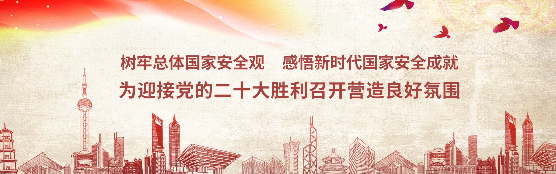 中州期货官网 投教资讯 415 树牢总体国家安全观 感悟新时代国家安全成就 为迎接党的二十大胜利召开营造良好氛围