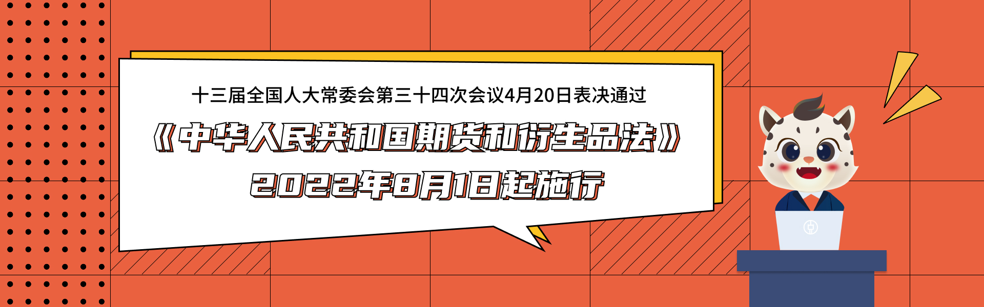 期货衍生品法