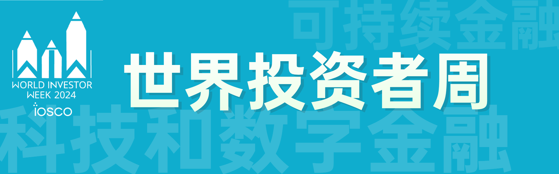 投资者周